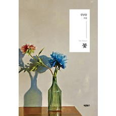 꽃, 바른북스, 김남웅