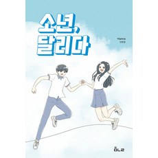 少年 奔跑：Hanna 短篇集, 水芹