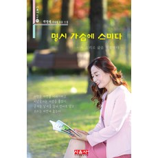 名詩滲入心中：以詩聲療癒生活, 朴英愛, 愛詩愛樂(詩音社)