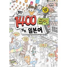 日語基礎1400單字, Oldstairs(올드스테어즈)