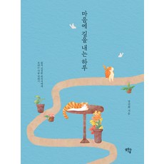 SaemsotneunGippeum 為心靈開路的一天