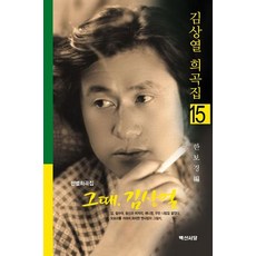 그때 김상열, 백산서당