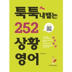 [PUB.365(365)]隨口說出的252個情境英語, PUB.365(365)