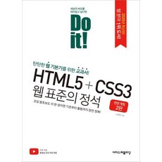 EASYPUBLISHING Do it! HTML5+CSS3 網頁標準的精髓
