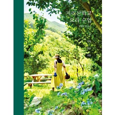 nabiclub 智異山學校料理課程, 梁永河