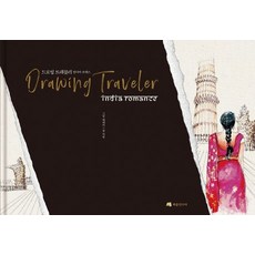 繪畫旅人：印度羅曼史, Jarim Bereka, Maison India