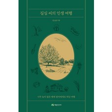 吉心女士的人生之旅：在為時未晚時 踏上尋訪母親的旅程, 全蘭熙, Maison India