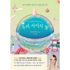 namumind 我們之間的光：來自光的世界的人生課題, 蘿拉·琳·傑克森