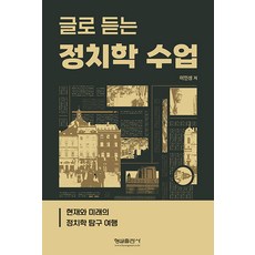 Hyungseul Publishing 用文字聆聽的政治學課程, 李仁成