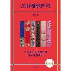 Jisikuipyeonjip 朝鮮時尚本色：我們至今未曾瞭解的韓服潮流與帥氣, 蔡錦錫