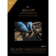 生物考古學：人類遺骸研究的整合性方法, 社會評論學院, 黛布拉·馬丁, 萊恩·哈羅德, 文圖拉·佩雷斯