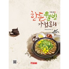 韓豚養生家庭料理, 國立畜產科學院, 21世紀社