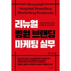 新版醫院品牌行銷實務, 里茲安北, 鄭惠延