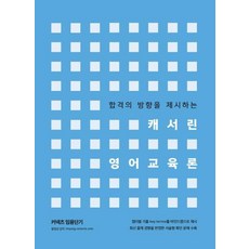 Imyongdangi 凱瑟琳英語教育論 (指引合格方向), ST Unitas