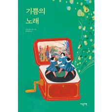 기쁨의 노래 (양장), 이덴슬리벨, 미야시타 나츠