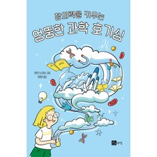 培養創意的異想天開科學好奇心, 布克斯希爾, 尚-盧克·諾蒂亞斯