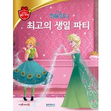 최고의 생일 파티 - 디즈니 골든 명작 49 (양장), 블루앤트리