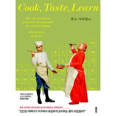 食物智人：以科學品味美食的歷史, Booktrigger, 蓋伊.克羅斯比