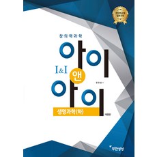 創意科學孩子與科學生命科學(下), 無限想像