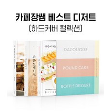 TheTable Jang Ssaem 咖啡館暢銷甜點精裝版合輯 (全3冊精裝), 張恩英