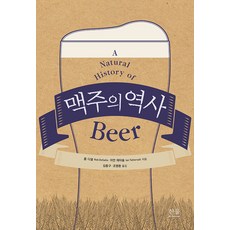 HanulAcademy 啤酒的歷史, 韓蔚, 羅布·狄薩爾 伊恩·塔特索爾