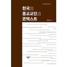 韓國的宗教教派與脈絡, 博文社