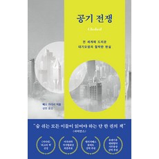 HAE NA MU 空氣戰爭： 籠罩全球的空氣汙染之急迫現實, 貝絲·加德納