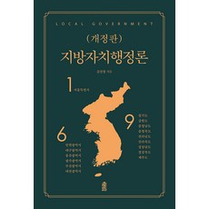 地方自治行政論, 韓國學術情報, 金善貞