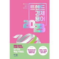 VEGABOOKS 2023趨勢經濟用語 ： 看見投資之路, 權奇大