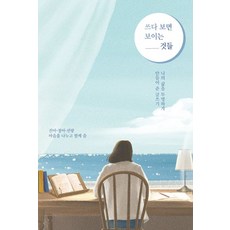 쓰다 보면 보이는 것들, 마음 연결, 진아 정아 선량