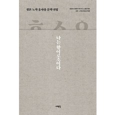 Book Sea 正本遺作洪思容文學全集, 洪思容