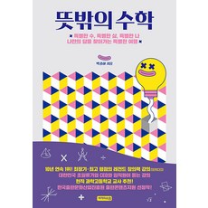 意想不到的數學, 朴鍾河, 三個願望