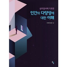 基於心理測驗對人類多樣性的理解, RS教育諮詢, 松樹科學