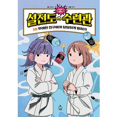 Chucreambook 舌戰道修煉館 1： 自信地對無禮的朋友說話 (精裝)