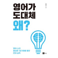 BOOKSHILL 學英文到底為什麼?：透過英語聲音活化 同步化進行語言學習