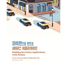 Acorn Publishing 用Python建構無伺服器應用程式, Acorn出版