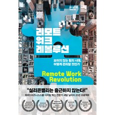 ChungrimPublishing 遠距工作革命：看不見的團隊時代 如何管理, 塞黛兒·尼利