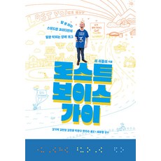 失聲男孩： 無法說話的站立喜劇演員 令人絕倒的身障梗, 李·瑞利, 書宅