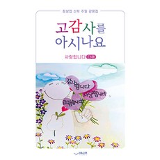 你知道感謝嗎：我愛你(多海), Haum出版社