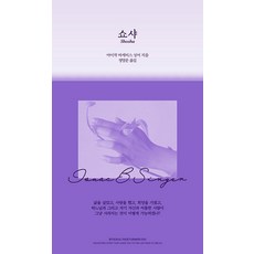 Boisogul 蕭莎, 艾薩克·巴什維斯·辛格