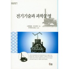 MunHyeonPublishing 電氣技術與科學文明 - 海洋學術研究叢書 7, 山崎俊夫木本忠昭
