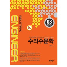 2020 수리수문학 - 토목기사 산업기사 시리즈 3, 예문사