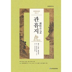 pungseok cultural foundation 林園經濟志 官休志 2, 徐有榘