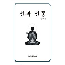 Topamin 禪與禪宗