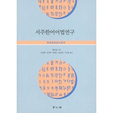 西周漢語語法研究, 學古房, 張玉金