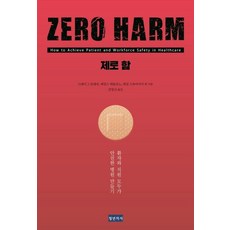 Docbooks 零傷害： 打造患者與職員都安全的醫院, 克雷格·克拉珀, 詹姆斯·梅利諾, 卡羅爾·斯托克邁爾