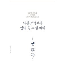TreeAndOceanBooks 電影中那句安慰我的話： 安慰焦慮母親的電影中閃亮臺詞