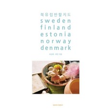 Haebyeoneseoralralra 北歐傾心地圖 (修訂版), 崔尚希