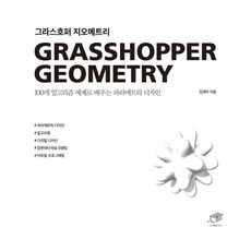 DAEGA BOOKS Grasshopper 幾何學：用100個演算法範例學習參數化設計, 金英雅
