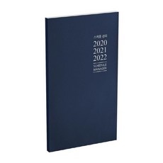 gnbooks [藍色] 3年行程管理(202020212022), 裴秀賢